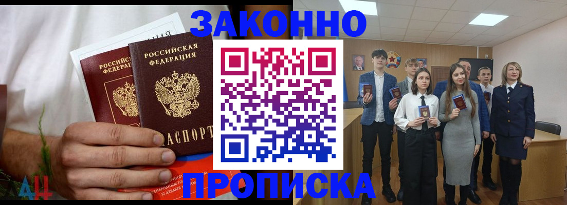 прописка гарантия в Озёрах