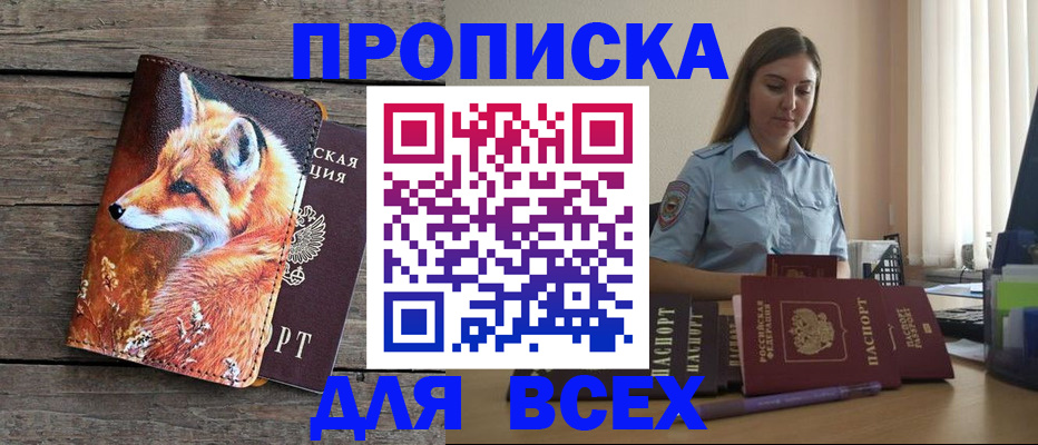 временная регистрация собственник в Озёрах