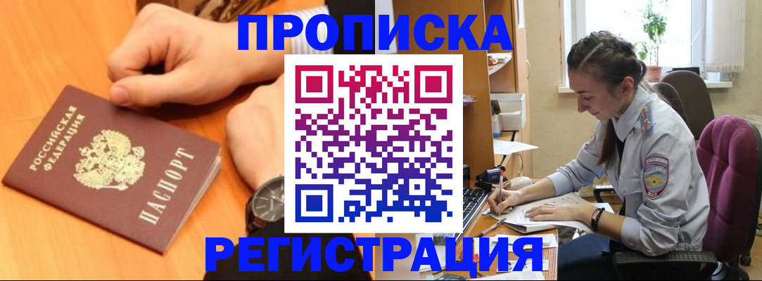 прописка для военкомата в Озёрах