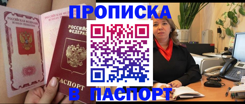 прописка поиск в Озёрах