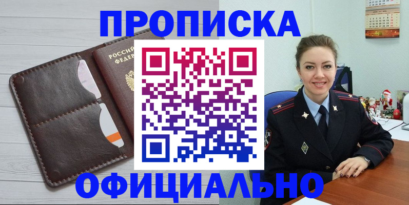 прописка в Озёрах