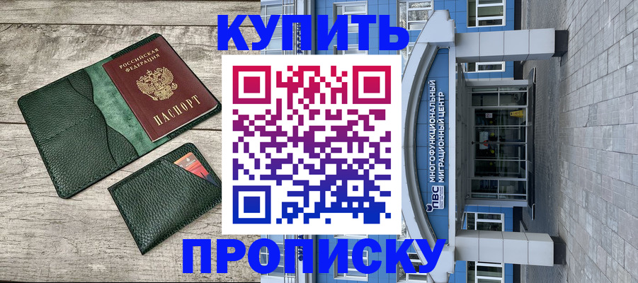 прописка штамп в Озёрах